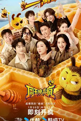 歌手2024 综艺海报